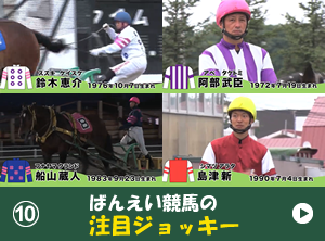 ⑩ばんえい競馬の注目ジョッキー