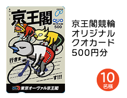 京王閣競輪開設74周年記念ゴールドカップレース GIII特設サイト